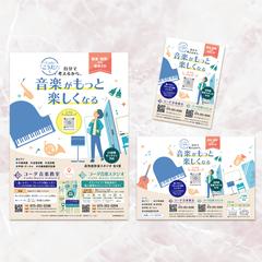 《A4・A5・A6サイズ・片面》音楽教室・スタジオチラシ