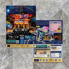 《A4サイズ/両面》神宮（神社）のライトアップイベントチラシ