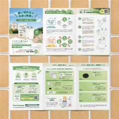 《A5サイズ/6P》製品（生活雑貨）パンフレット
