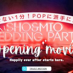 ネオンPOP！結婚式オープニングムービー