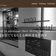 りんどう歯科クリニック