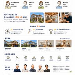 カジワラ工務店