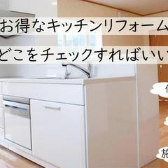 サムネイル(キッチンリフォーム)