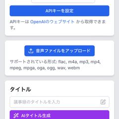 AI議事録アプリの作成