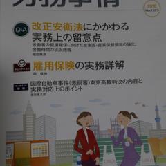 専門誌に「雇用保険の実務詳解」として執筆致しました。