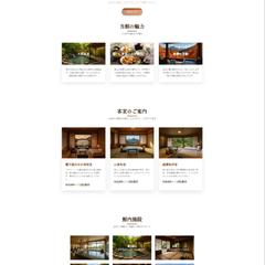 山荘Webサイト制作
