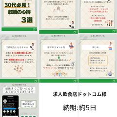 求人飲食店ドットコム様