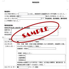 職務経歴書仕上がり例