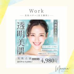 美容系バナー