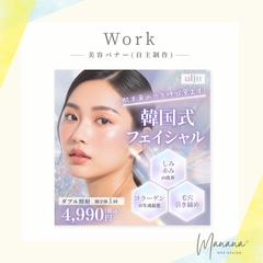 美容広告バナー