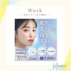 美容系バナー