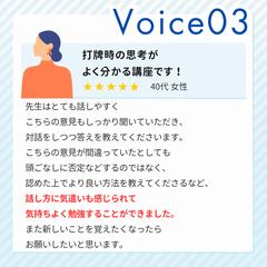 オンライン講座のレビュー（別プラットフォームの受講者様）