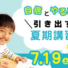 夏期講習_バナー広告