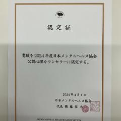 カウンセラー認定証