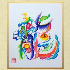 花文字色紙「龍」