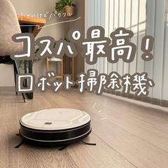 ロボット掃除機のPR投稿