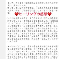 ヒーリングの感想をいただきました。