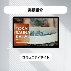 コミュニティサイト