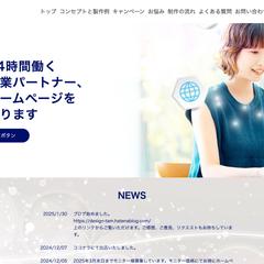 ペライチにて自社サイトを作成をしました