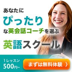 英会話スクールの広告用バナー