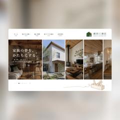 工務店｜コーポレートサイト