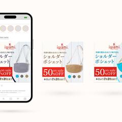 セールに使うWeb広告製作