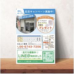 処方箋薬局様、LINE友達募集チラシ