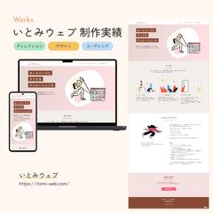 いとみウェブ　サイト制作