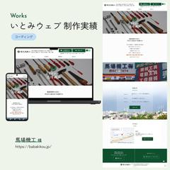 馬場機工様　サイト制作
