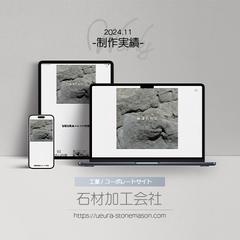 石材加工会社のコーポレートサイトの制作