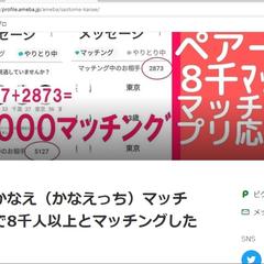 アメーバーブログ（ameblo）さおとめかなえブログ