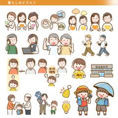 暮らしに関するイラスト
