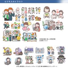 ビジネスに関するイラスト