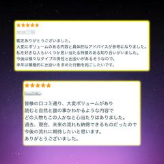 【タロットカードお客様の声】