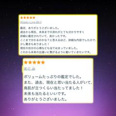 【タロットカードお客様の声】