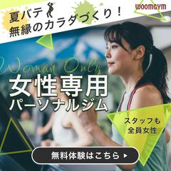 女性専用パーソナルジムのバナー広告