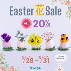 お花屋さんのイースターセールの広告バナー