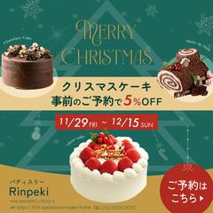 クリスマス 洋菓子店のキャンペーン画像