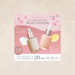 SNSキャンペーンバナー