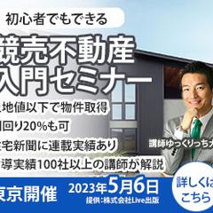 競売不動産入門セミナー　バナー