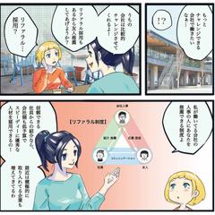 福利厚生マンガ