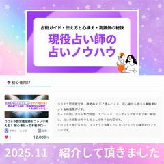 ココナラコンテンツマーケット出品商品　紹介されました。