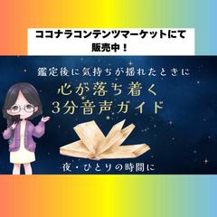 鑑定後の不安をそっと整える｜心が落ち着く3分音声ガイド