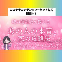 あの人の本音と恋の攻略法がわかる性格鑑定｜魂の運命数
