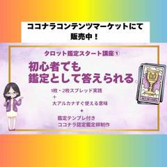 タロット初心者向け鑑定スタート講座①｜答えられるPDF