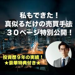 株の売買手法の提供