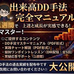 堅実な出来高トレード手法マニュアルを納品します