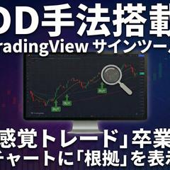 TradingViewツールを提供します