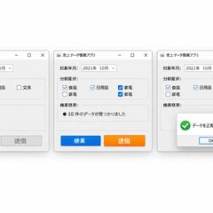 C#で作成した売上データ管理・送信アプリ