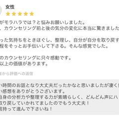 モラハラ相談